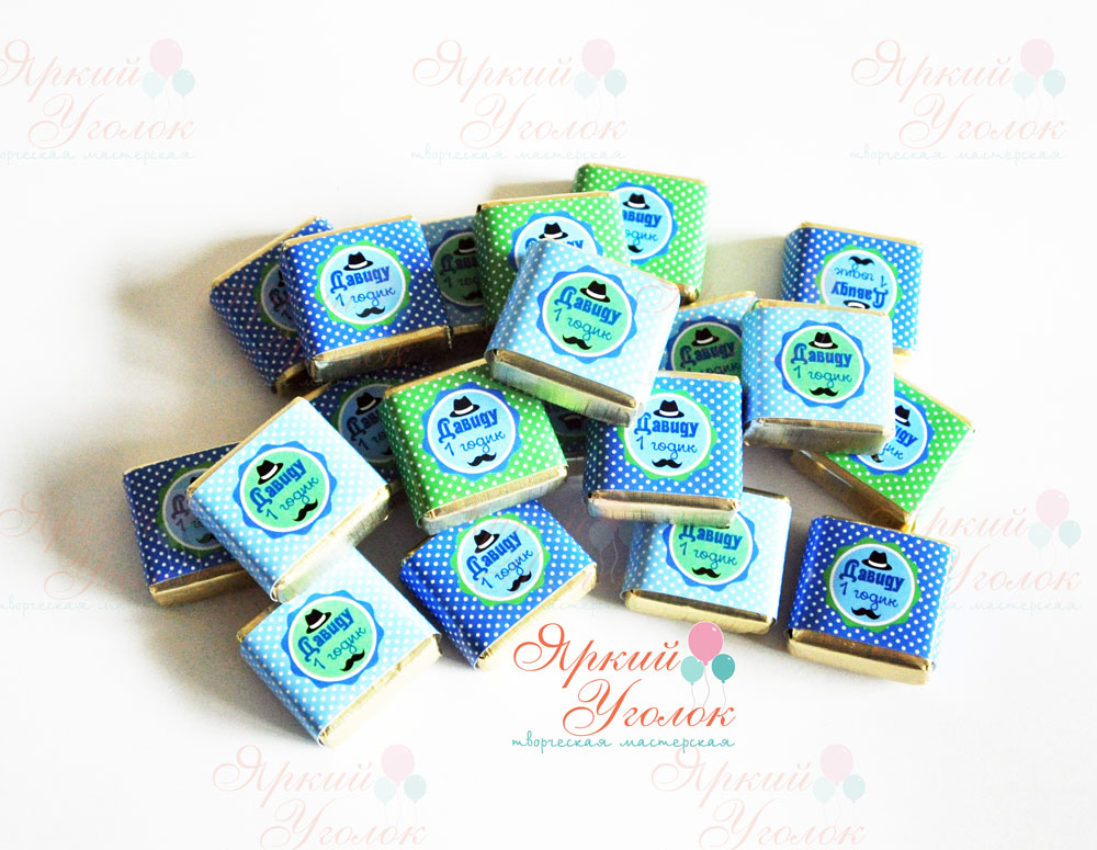 Обертки на конфетки "Маленький джентельмен"