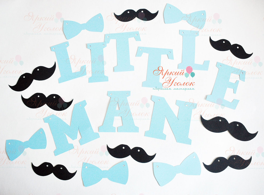 Гирлянда буквы "Маленький джентельмен"