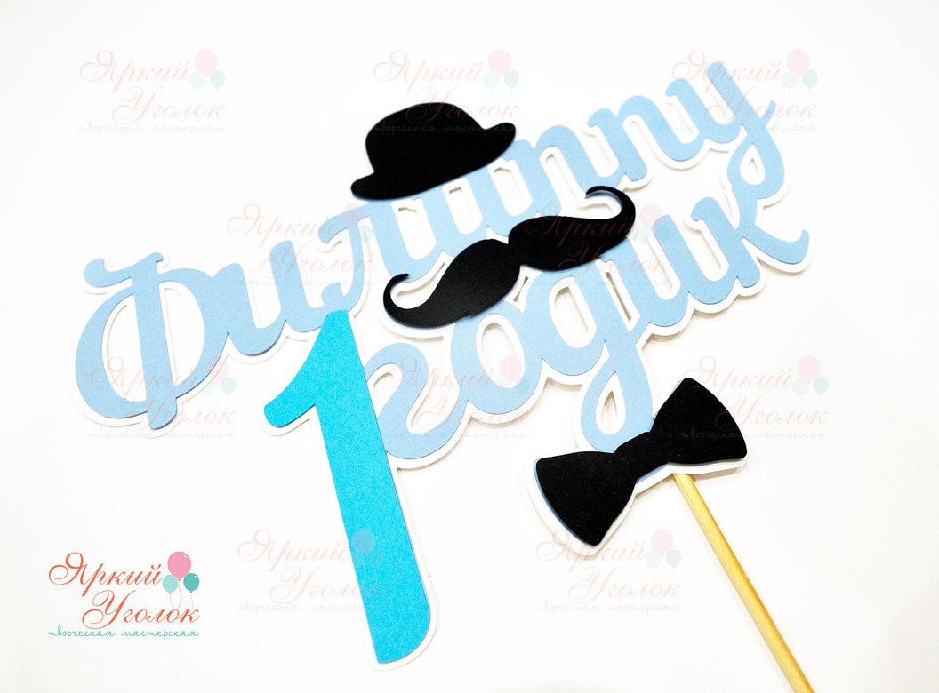 Многослойный топпер голубой "Маленький джентельмен"