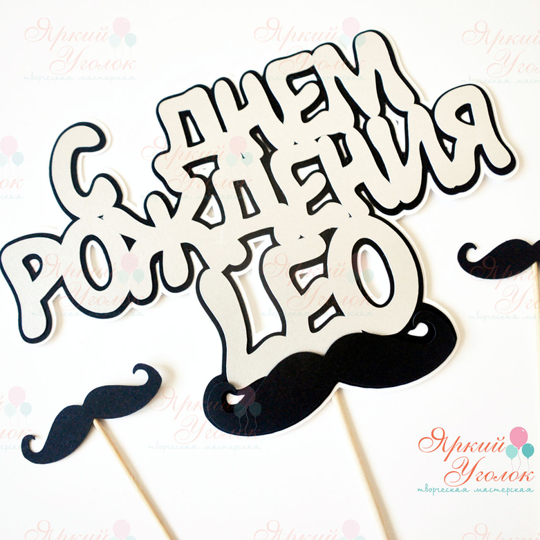 Многослойный топпер серебряный "Маленький джентельмен"