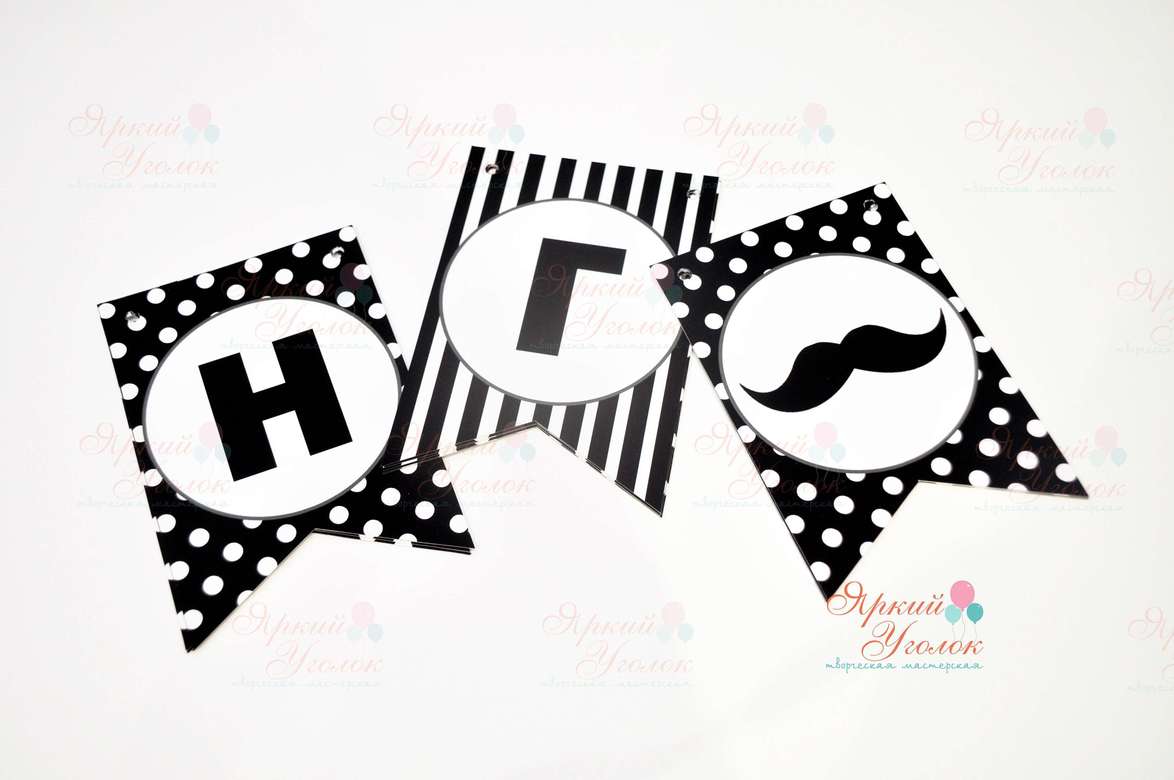 Гирлянда флажки с двумя углами с напечатанными буквами и картинками "Маленький джентельмен"