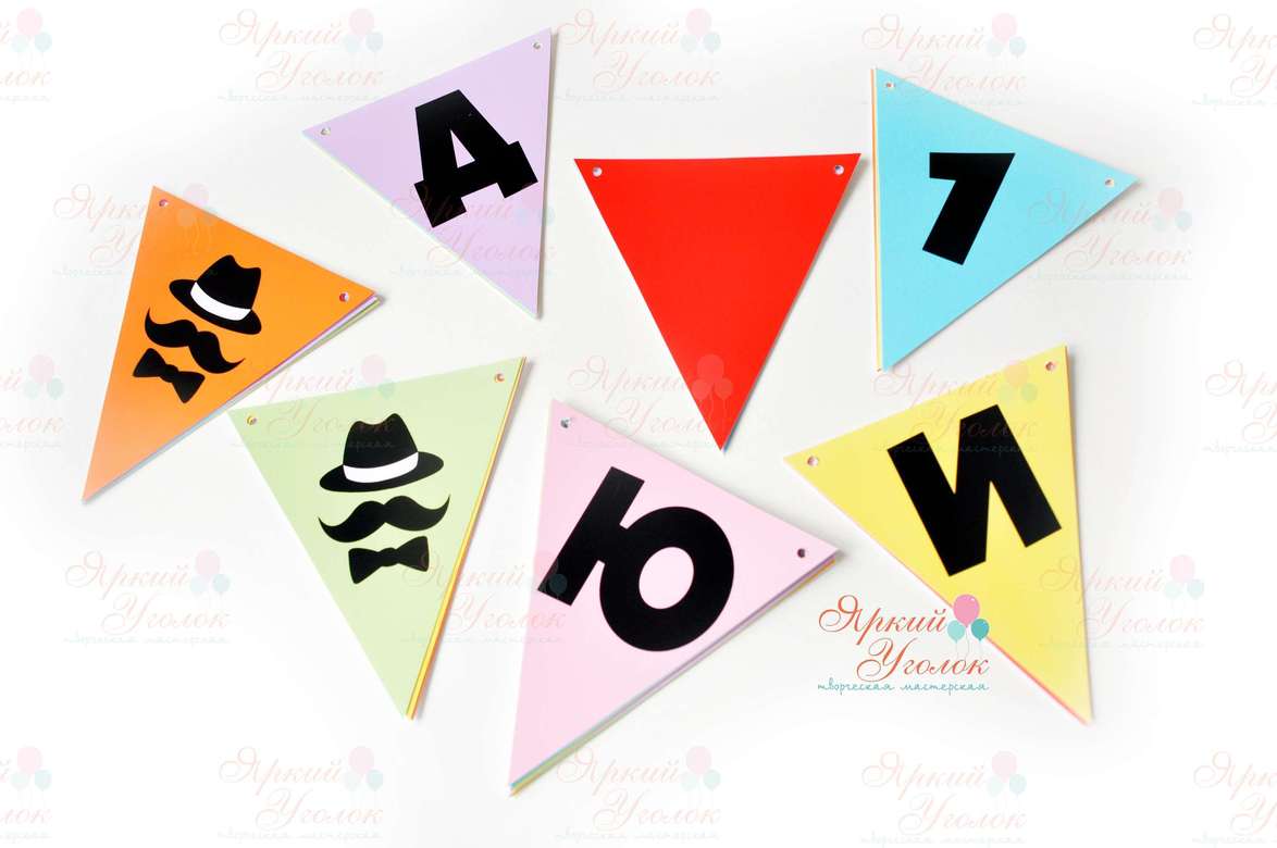 Гирлянда напечатанные флажки яркие "Маленький джентельмен"