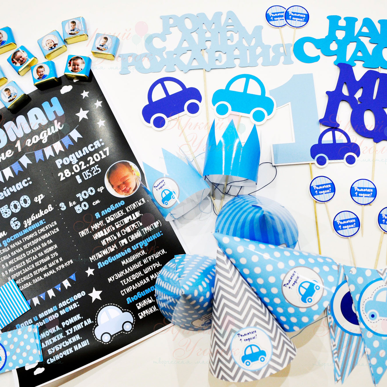 Набор для праздника серо-голубой "Классические машинки"