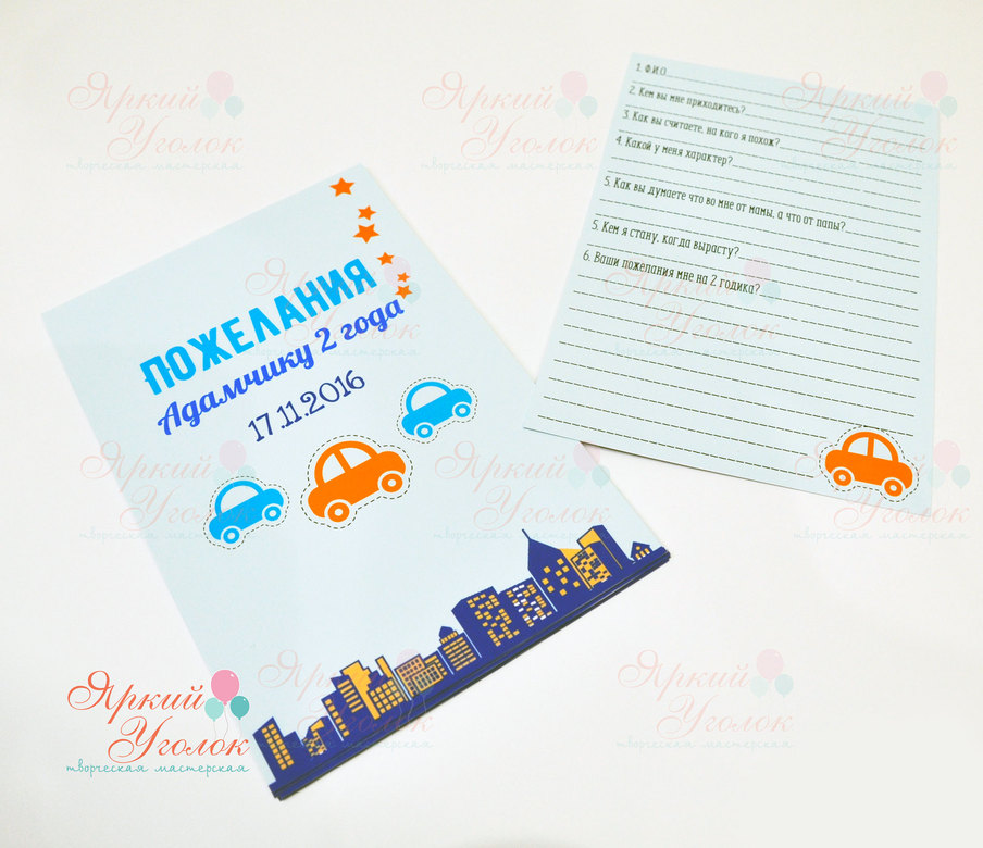 Анкеты двусторонние для гостей "Классические машинки", А5