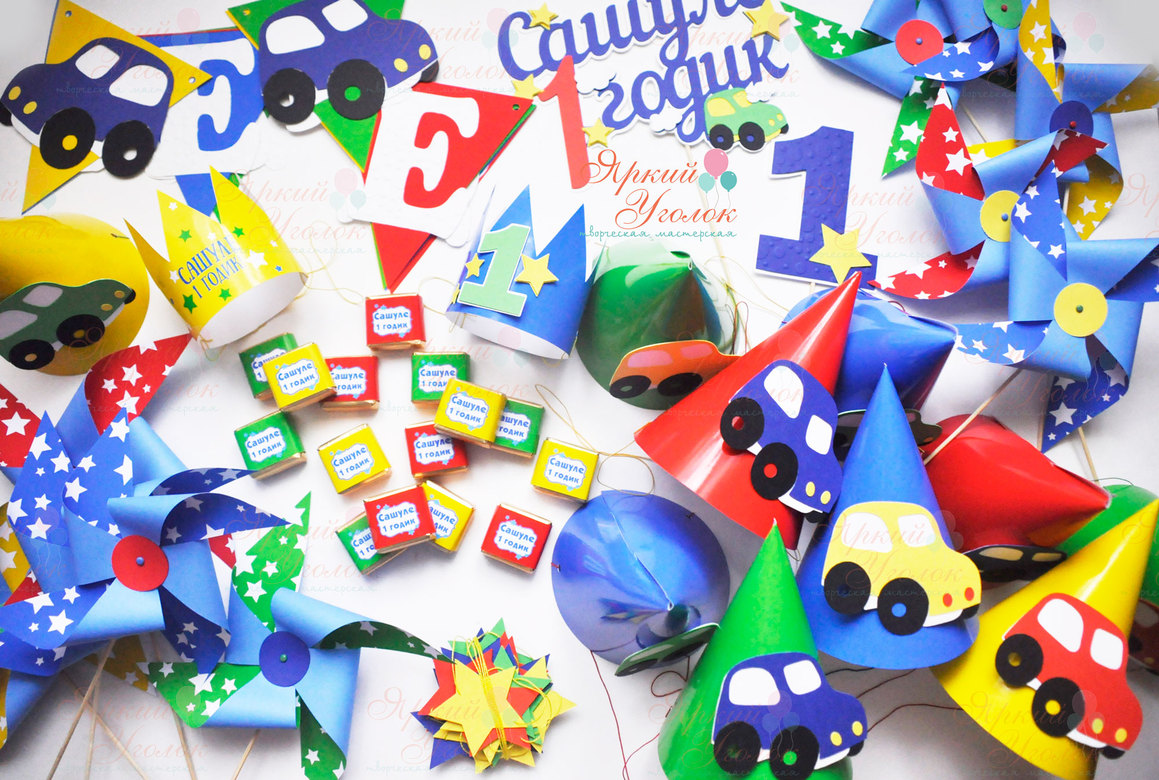Набор для праздника яркий "Машинки"