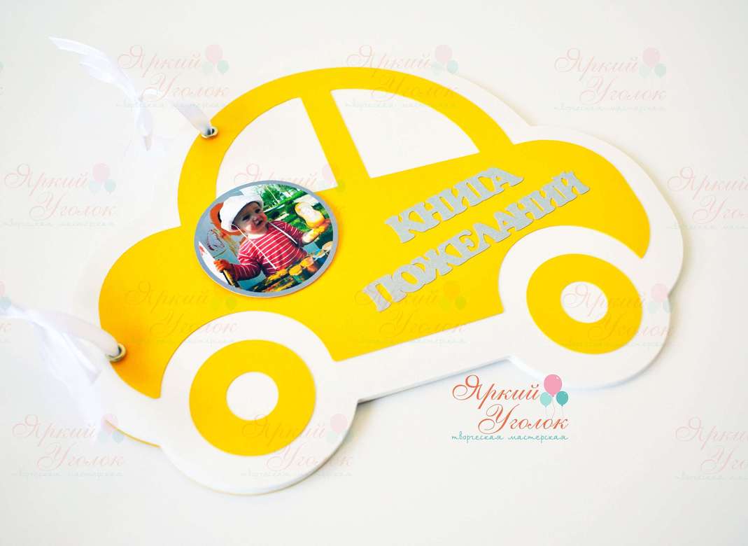 Книга пожеланий "Классическая машинка"