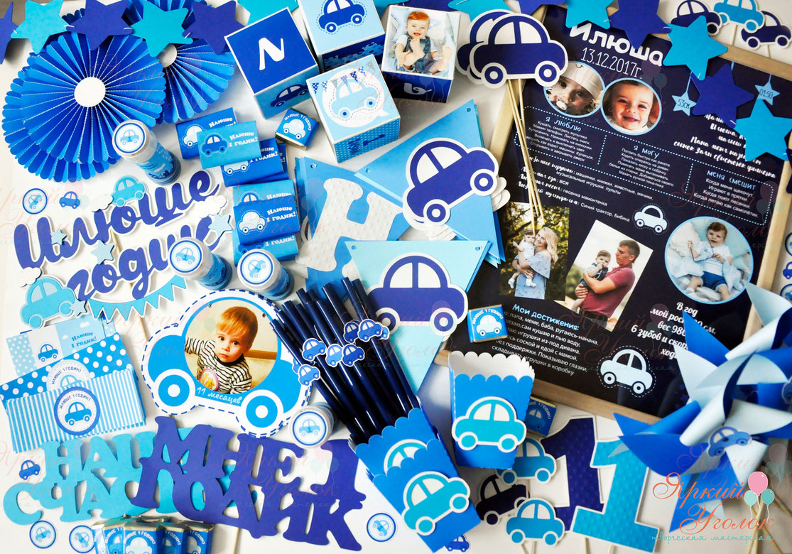 Набор для праздника синий "Классические машинки"