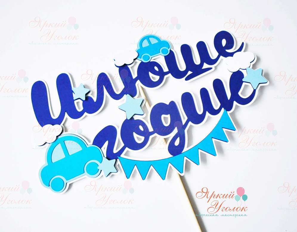 Многослойный топпер синий "Классические машинки"