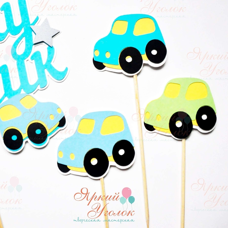 Топперы "Машинки" из отдельных элементов