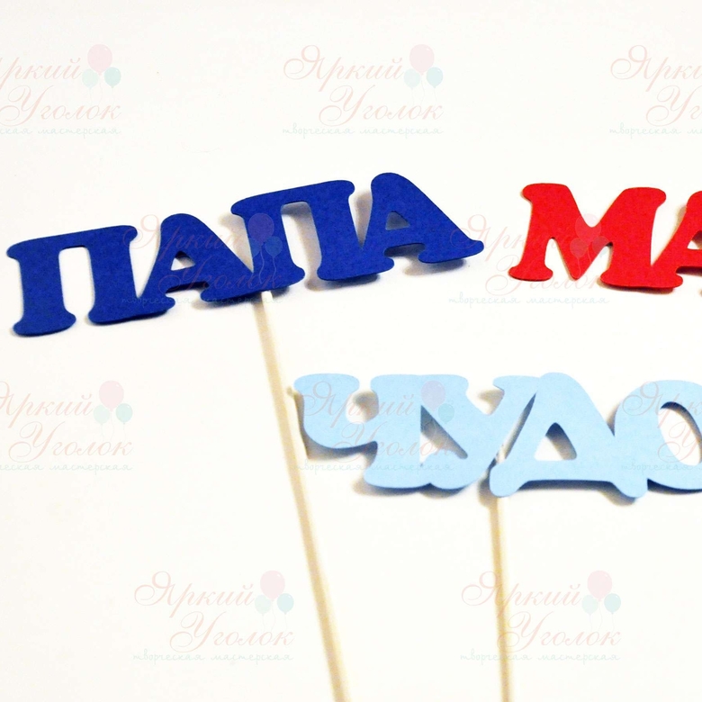Вырезанные слова