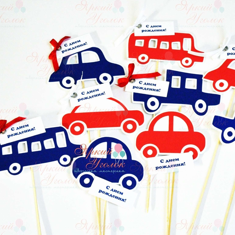 Топперы "Машинки" из отдельных элементов