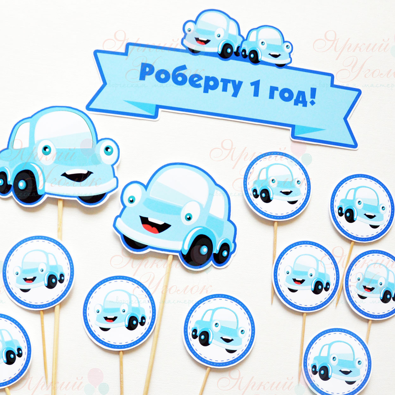 Топпер табличка для торта голубая "Веселые машинки"