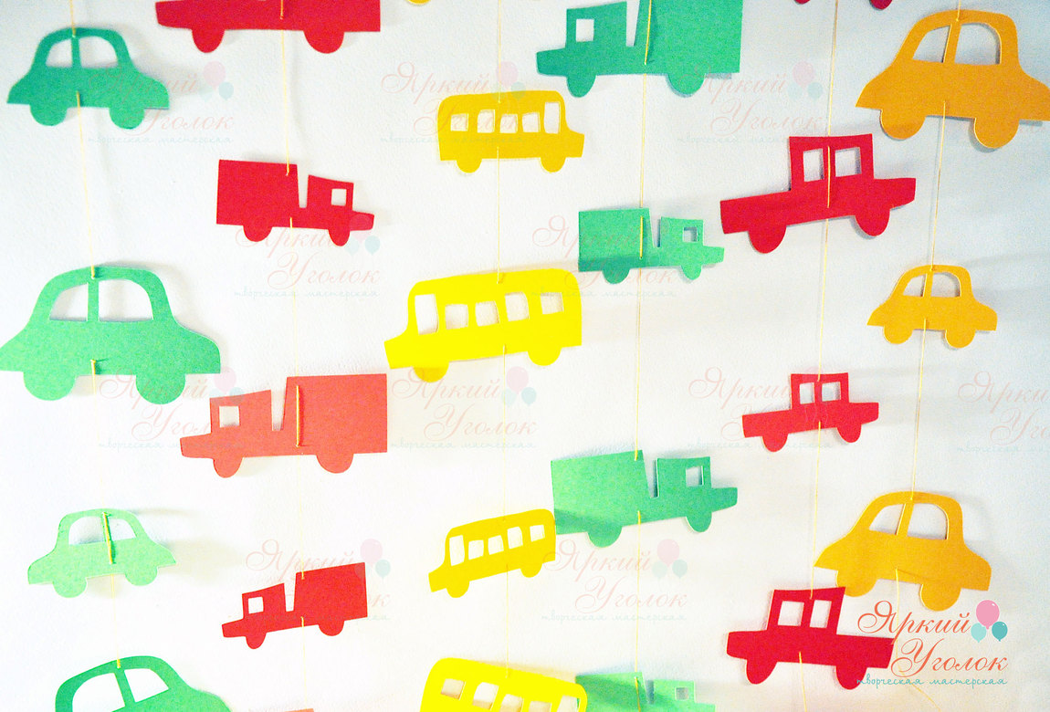 Гирлянда машинки на нитке
