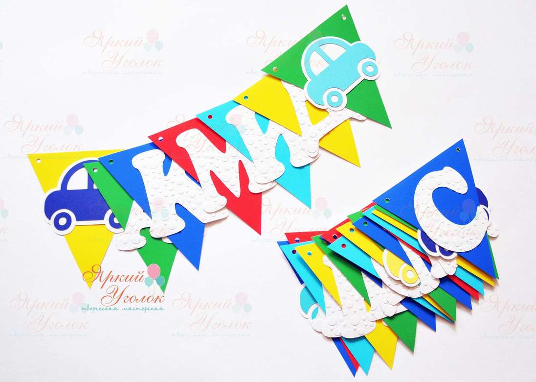 Гирлянда флажки с объемным декором "Классические машинки" и отдельно вырезанными буквами