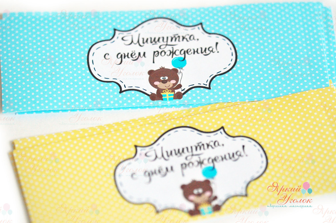 Наклейки на бутылочки "Мишки"