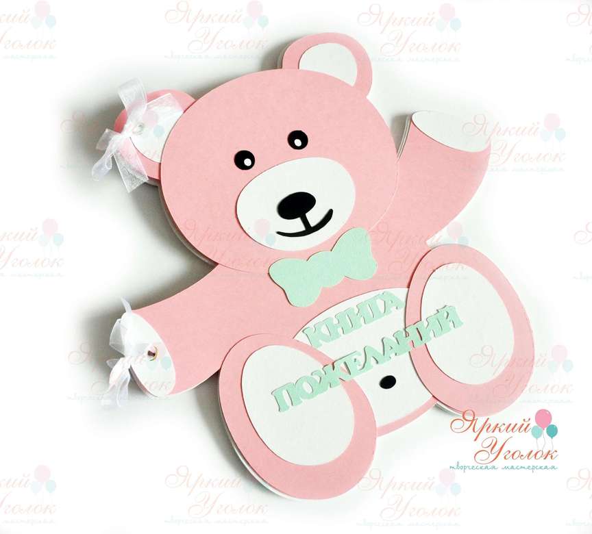 Книга пожеланий "Розовый мишка"