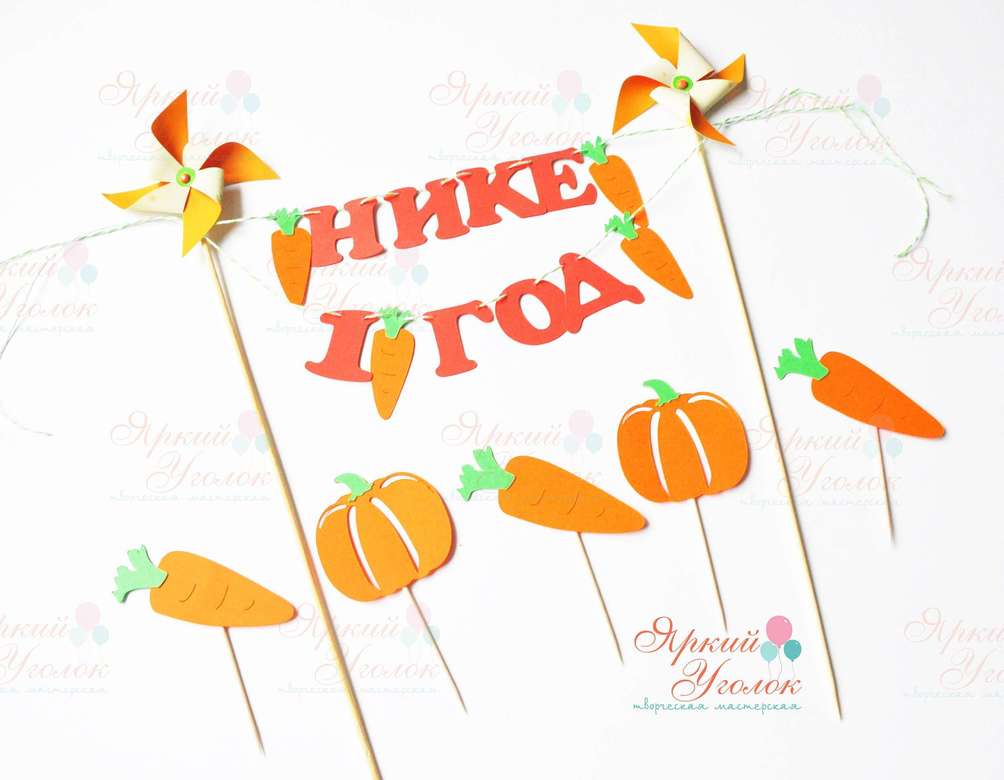Мини гирлянда для торта "Морковки"