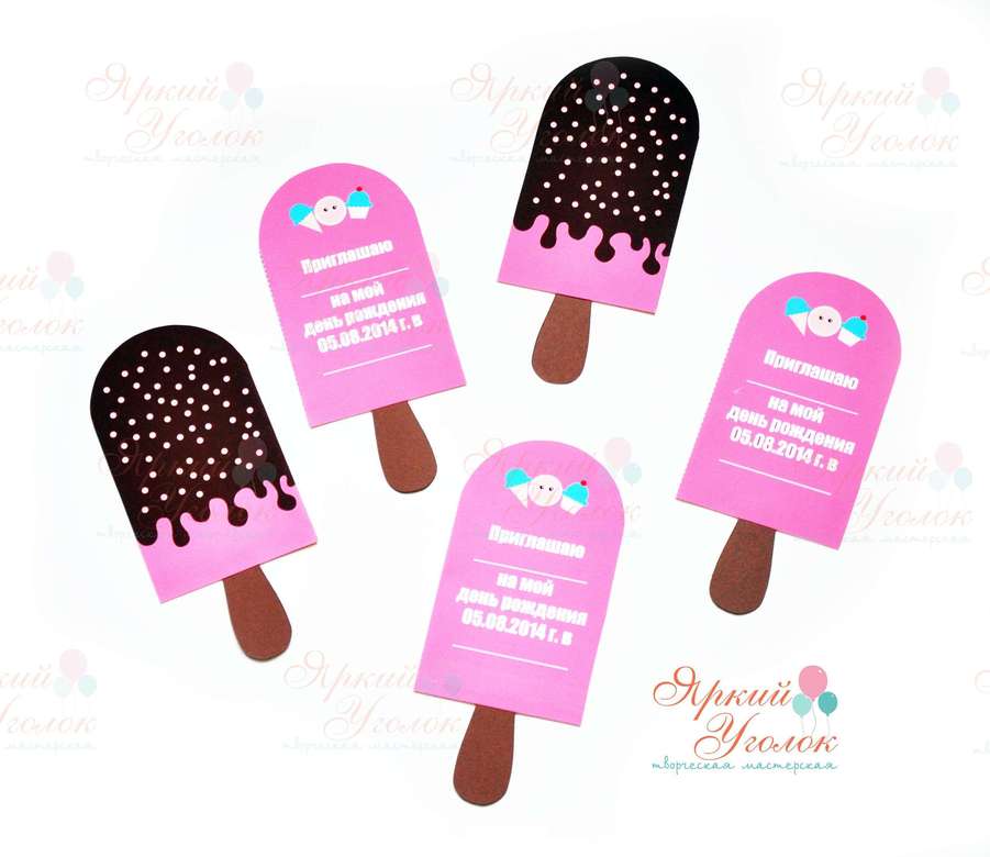 Напечатанные приглашения "Мороженки"