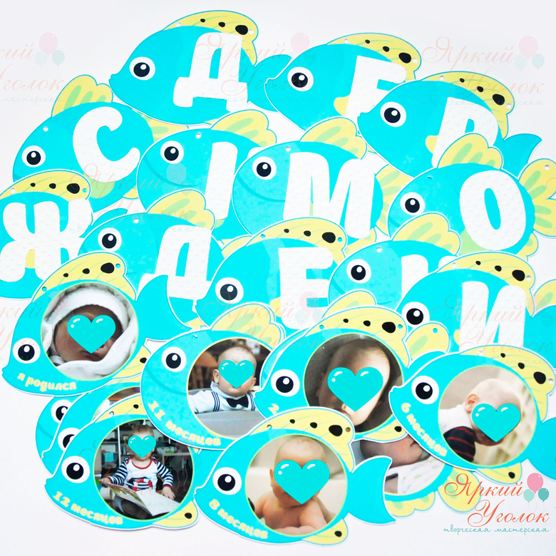 Фотогирлянда "Рыбки"