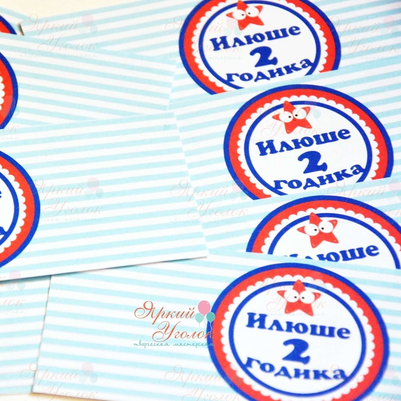 Наклейки в полосочку на бутылочки "Морские"