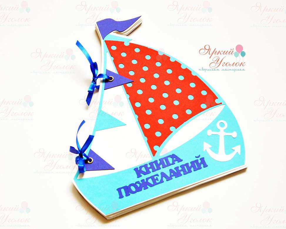 Книга "Кораблик красно-голубой"