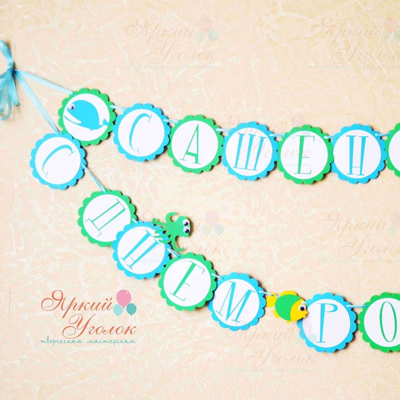 Гирлянда ажурные круги (простые) многослойная с морскими обитателями