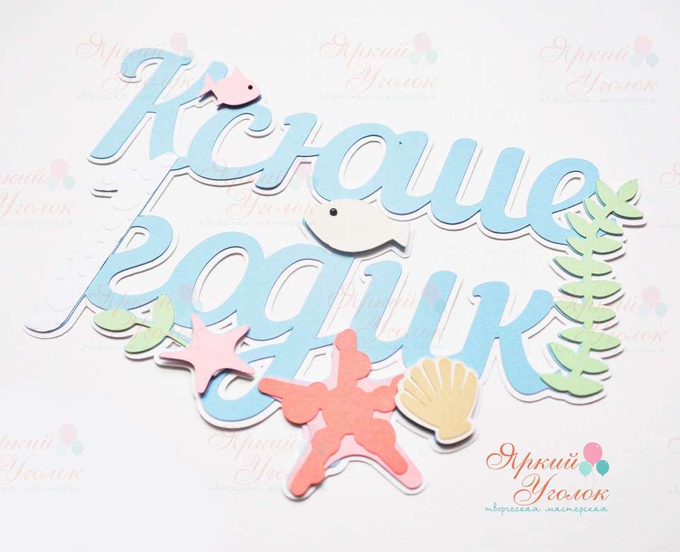 Многослойный топпер нежный "Морской"