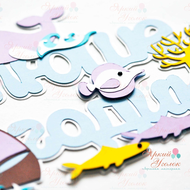 Многослойный топпер нежный "Морской"