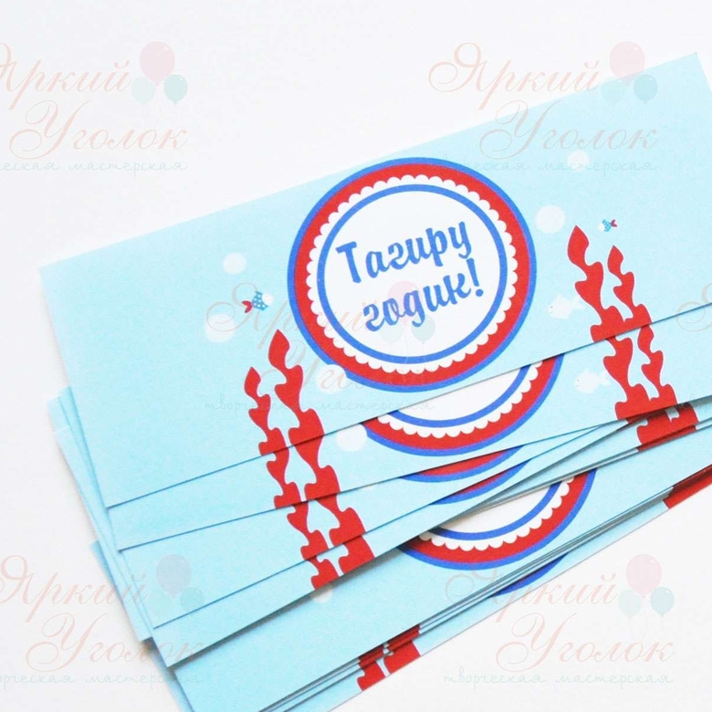 Наклейки на бутылочки "Морские"