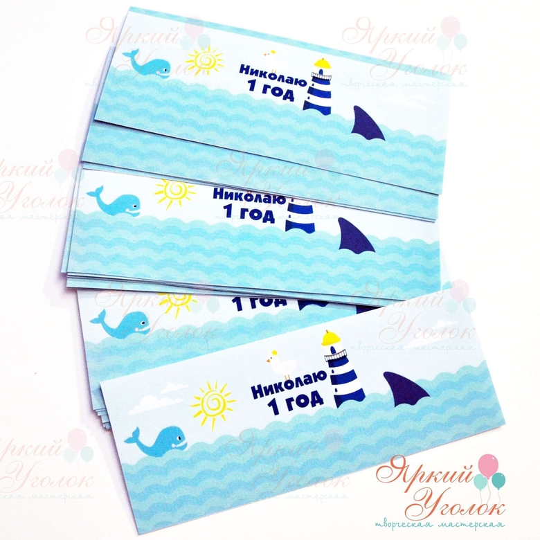 Наклейки на бутылочки "Морские"