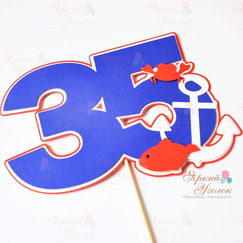 Цифра большая с декором "Морским"