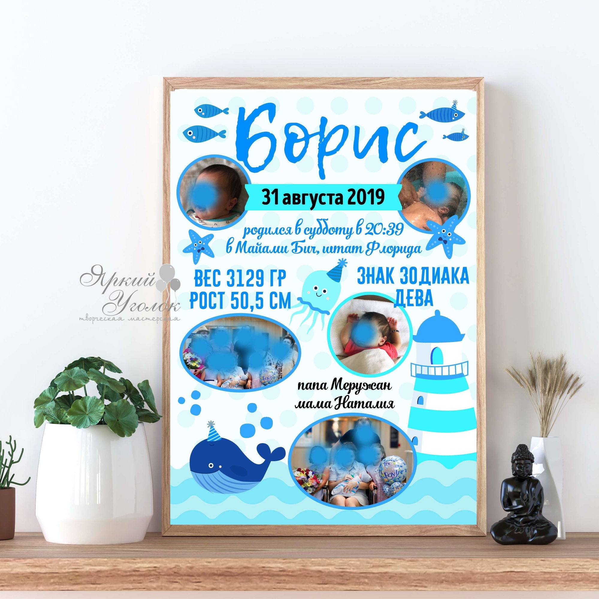 Метрика "Морские обитатели" А4