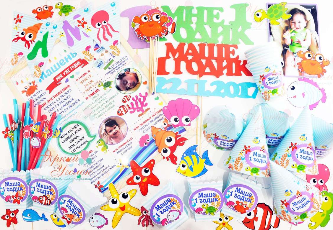 Набор для праздника яркий "Морской"