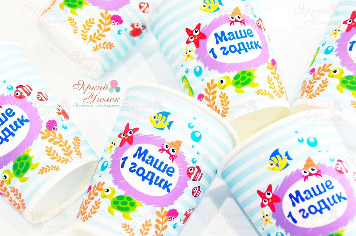 Питьевые стаканчики "Морские"