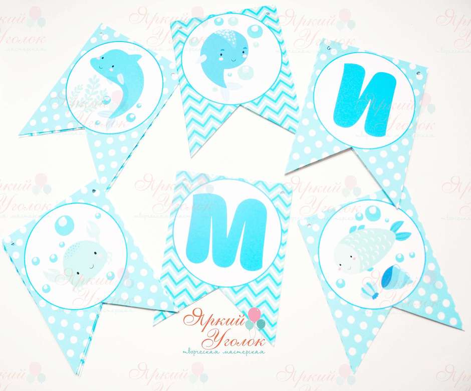 Гирлянда флажки с двумя углами с напечатанными буквами и картинками "Морские обитатели"