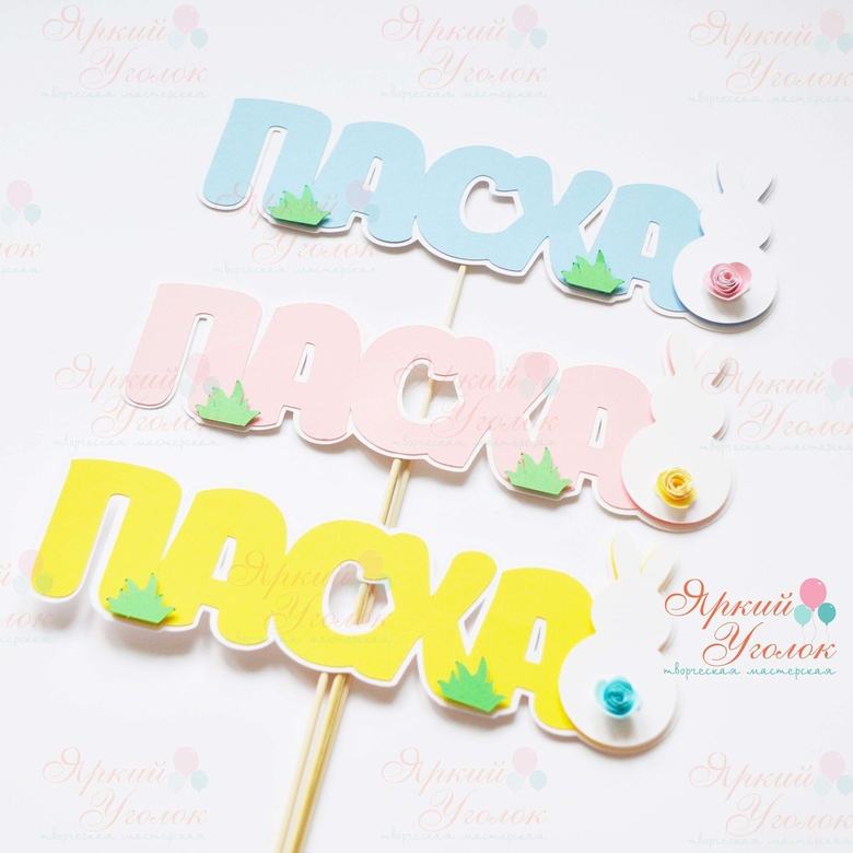 Многослойный топпер "Пасха" с декором