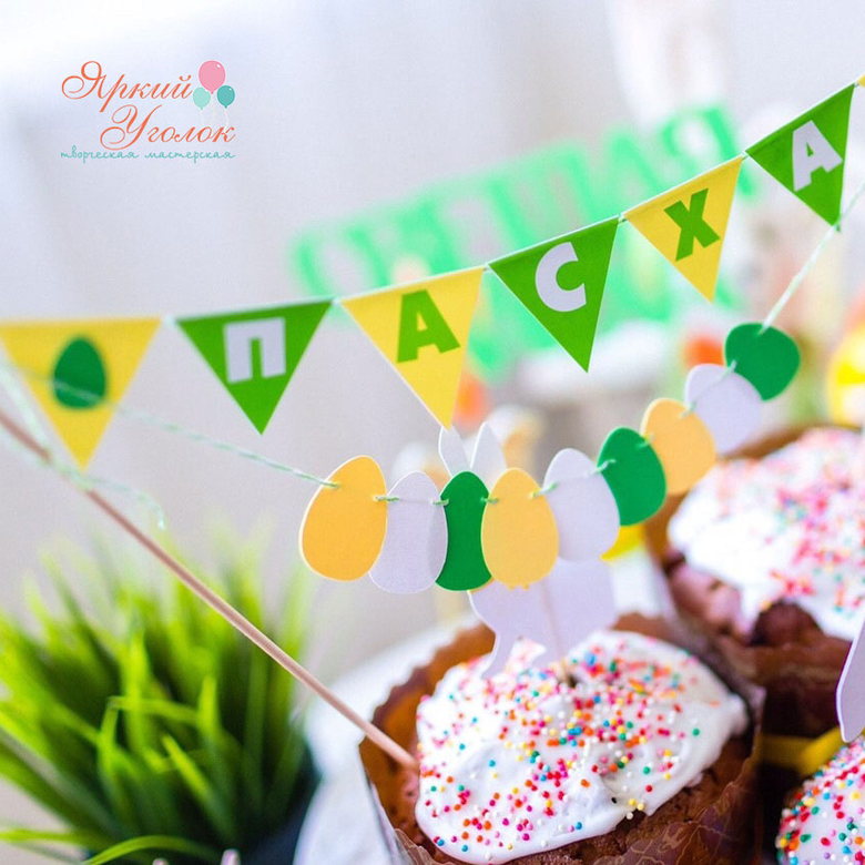 Мини гирлянда для кулича "Пасха" и яички