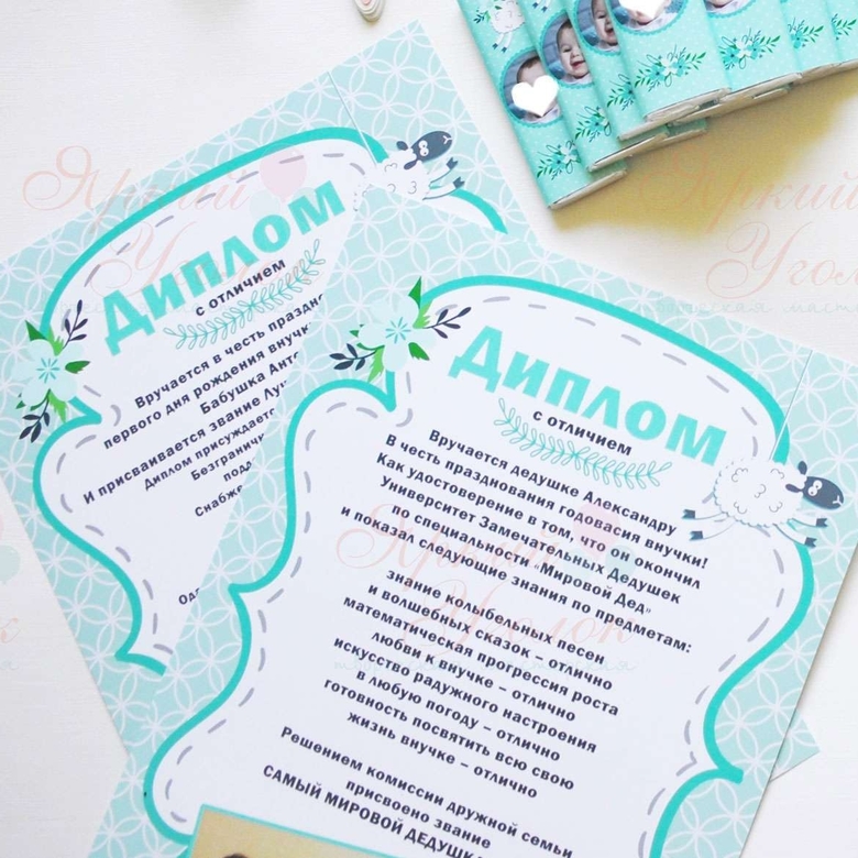 Диплом "Овечки"