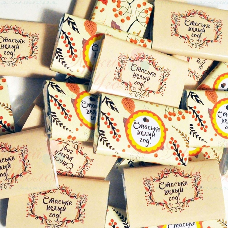 Обертки на шоколад "Осенние", 15 гр