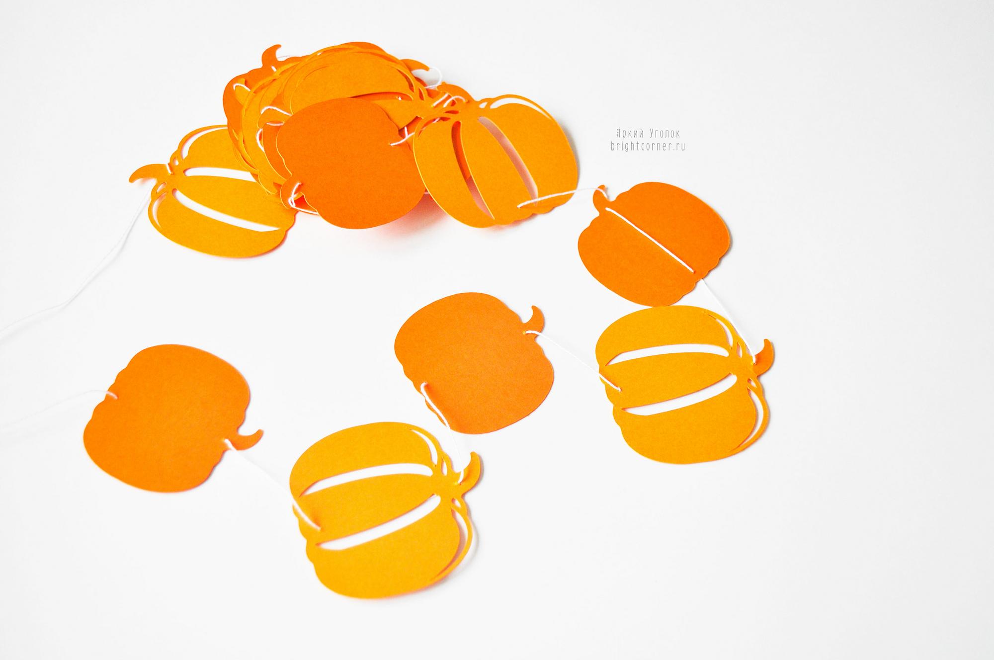 Гирлянда тыквы на нитке