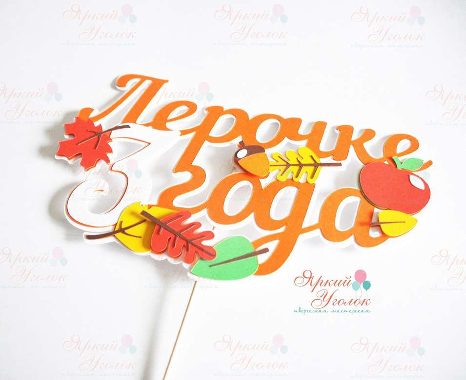 Многослойный топпер "Осенний"