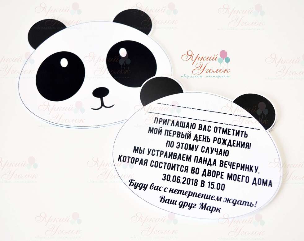 Напечатанные приглашения "Панды"