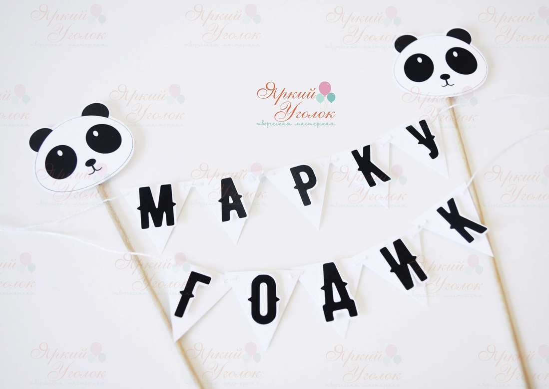 Мини гирлянда для торта "Панды"