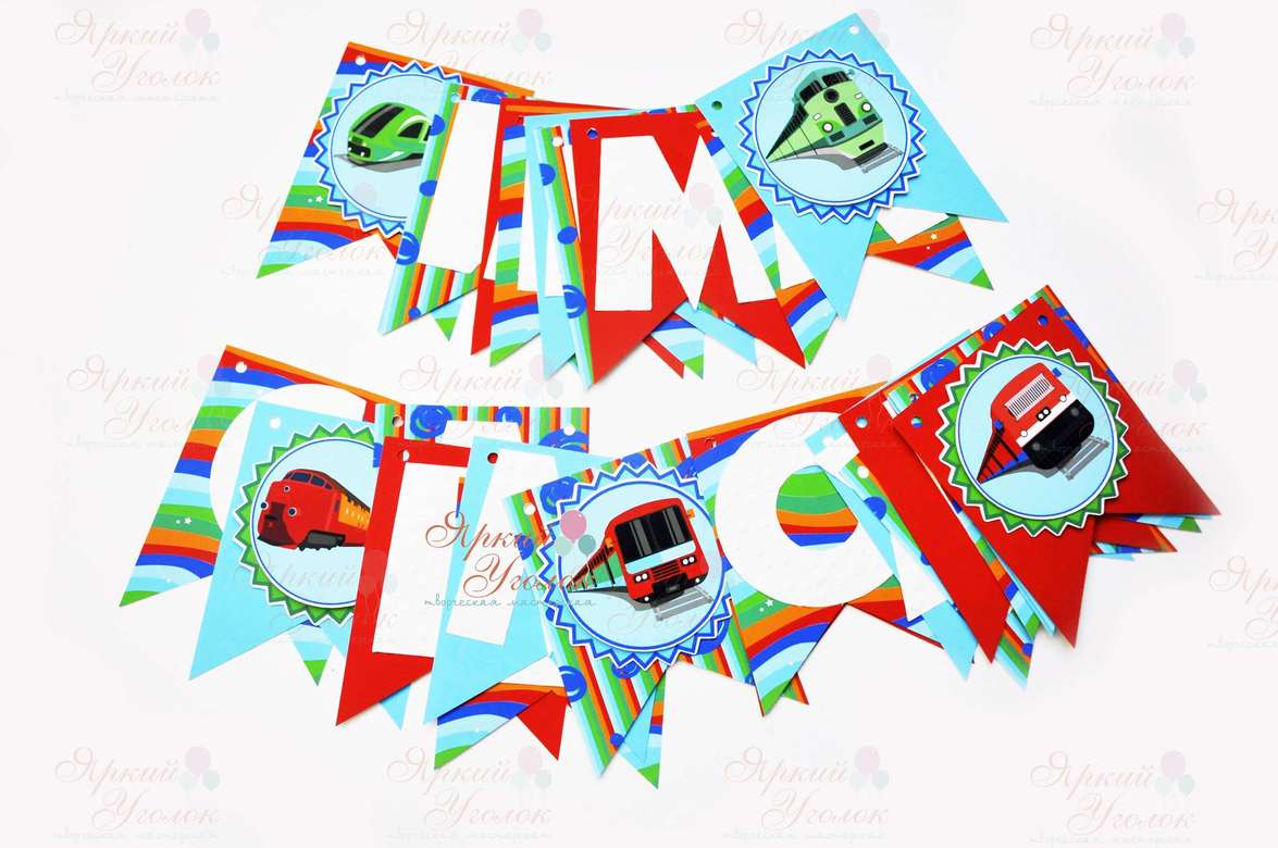 Гирлянда флажки с двумя углами с объемным декором "Поезда"
