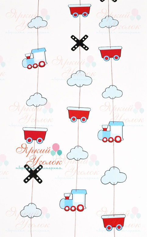 Гирлянда паровозики на нитке