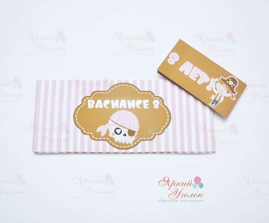 Наклейки на бутылочки нежные "Пираты"