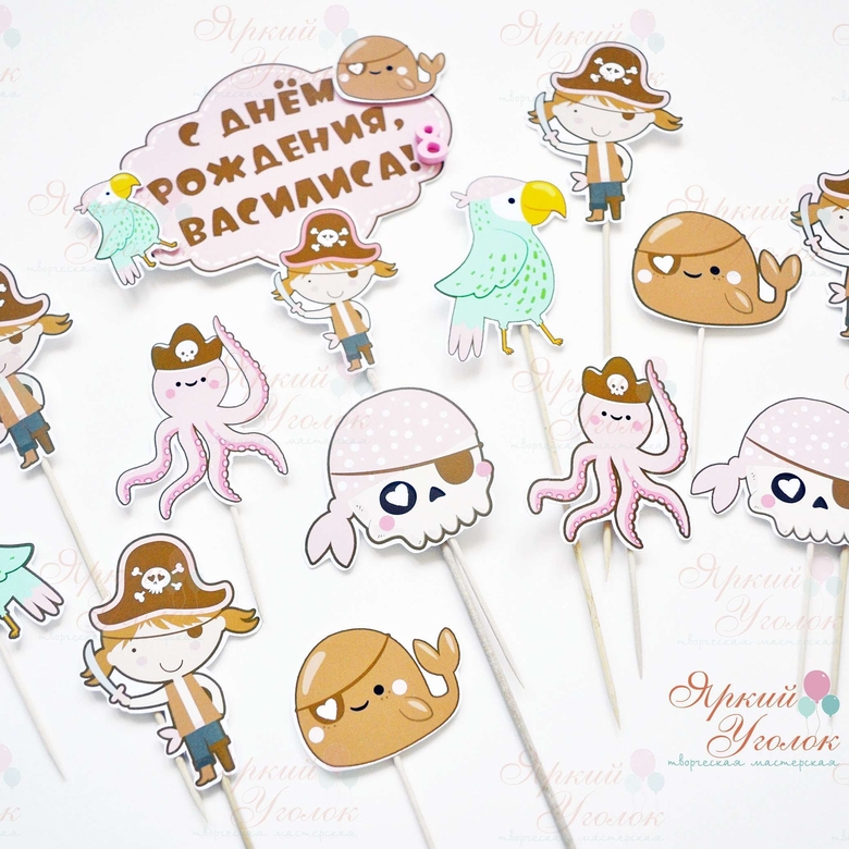 Топперы напечатанные нежные "Пираты"