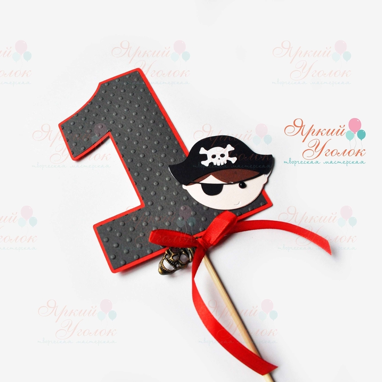 Цифра со сложным декором "Пираты"
