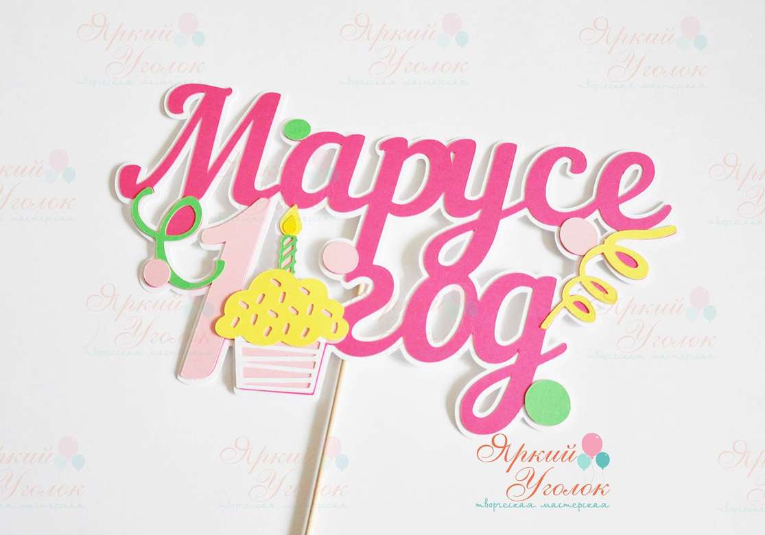 Многослойный топпер "Пироженки"