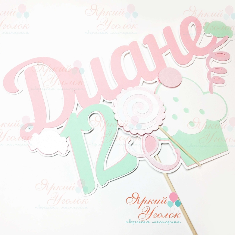 Многослойный топпер "Пироженки"